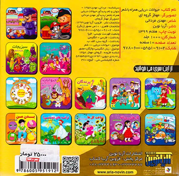 حیوانات دریایی همراه با شعر خشتی